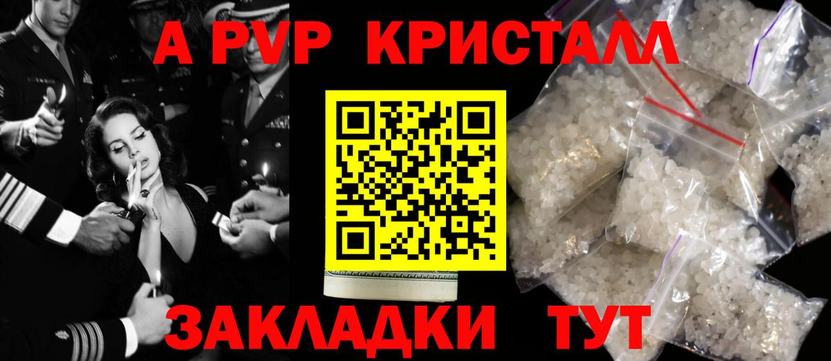 Alpha PVP  Вход с VPN  A PVP Crystall  продажа наркотиков  Альфа ПВП крисы CK  Alpha-PVP кристаллы  Сальск 