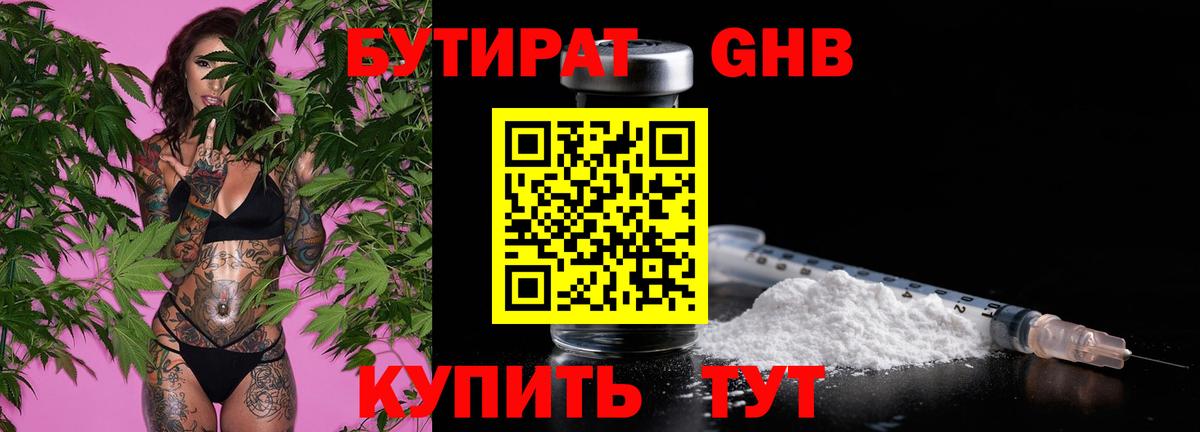 БУТИРАТ оксибутират Сальск