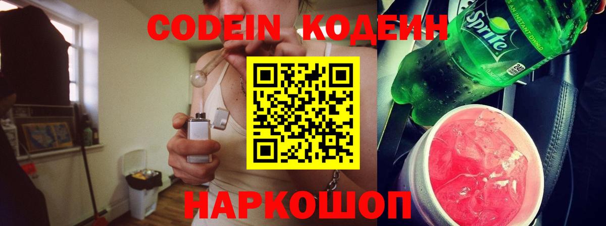 Кодеин напиток Lean (лин) Сальск
