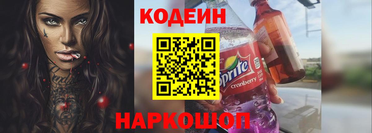 Кодеиновый сироп Lean Purple Drank  Кодеин Purple Drank  Сальск  Вход с VPN 