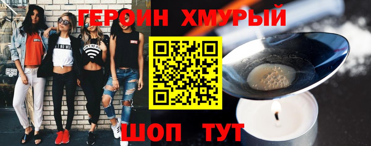 Героин Heroin  Вход с VPN  Героин  Сальск 